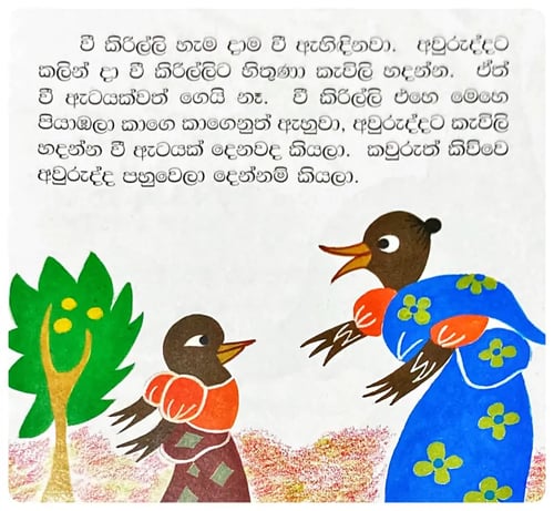 වී කිරිල්ලි | Vee Kirilli inside view