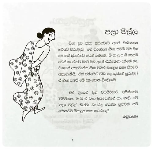 කුසුම ලතා | Kusuma Latha inside view