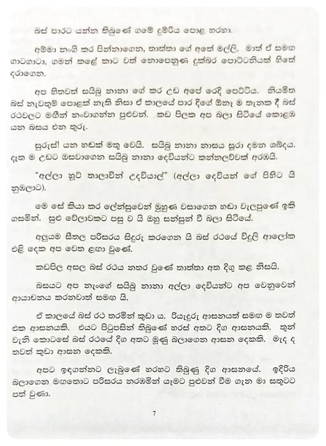 නොමියෙන කළු දූ | Nomiyena Kalu Du inside view