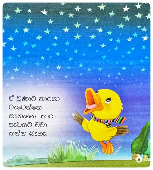 තරු කෑව තාරා පැටියා | Tharu Kawa Thara Patiya inside view
