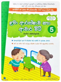 ළමා ආරක්ෂාව සහ ආචාර විධි 5 | Lama Arakshawa Saha Achara Widhi 5