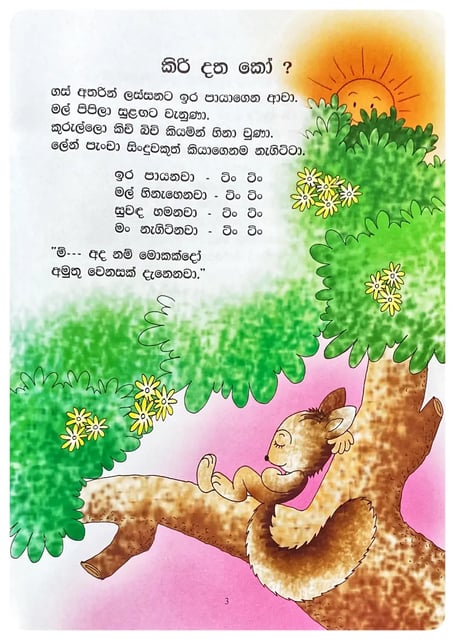 කිරි දත කෝ | Kiri Datha Ko inside view