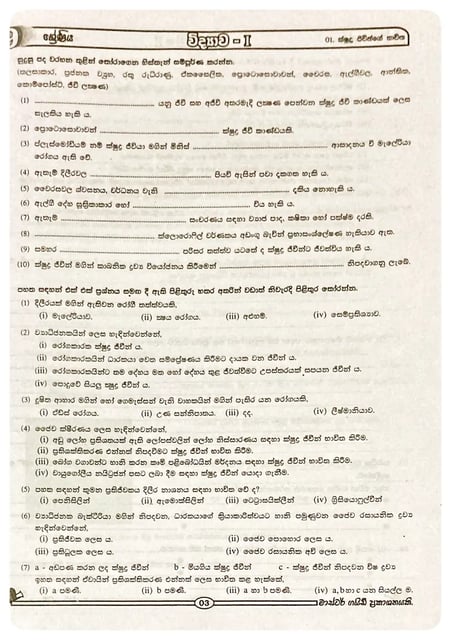 විද්‍යාව - I 9 ශ්‍රේණිය | Vidyava - I Grade 9 inside view