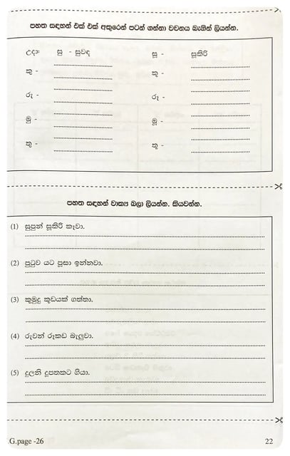 ඡේද හා පැවරුම් – 3 ශ්‍රේණිය | Cheda Ha Pawarum Grade 3 inside view
