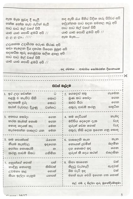 ඡේද හා පැවරුම් – 5 ශ්‍රේණිය | Cheda Ha Pawarum Grade 5 inside view