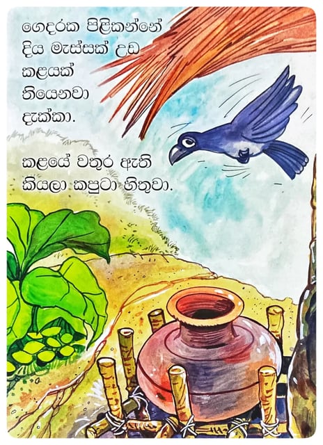 නුවණක්කාරයා ජය ගනී | Nuwanakkaraya Jaya Gani inside view