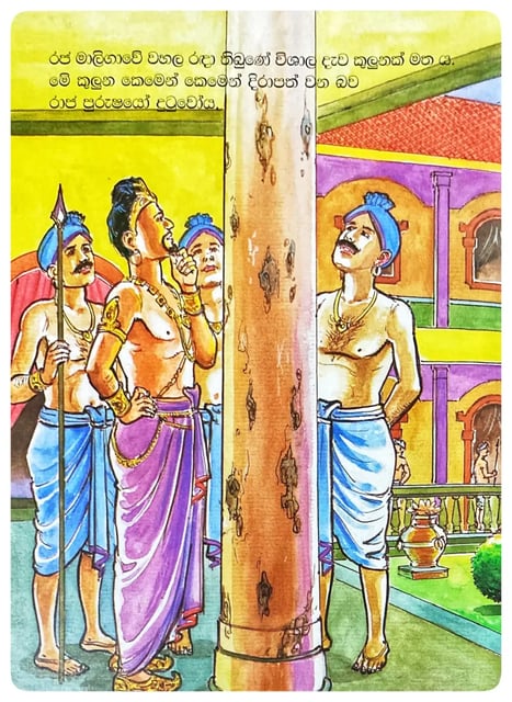 කල්යාණ මිත්රයෝ | Kalyana Mithrayo inside view
