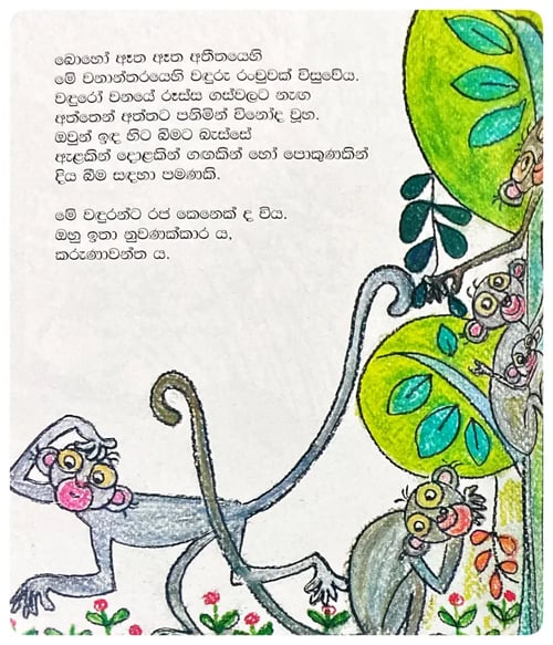 ගැට නැති උණ බට | Gata Nathi Una Bata inside view