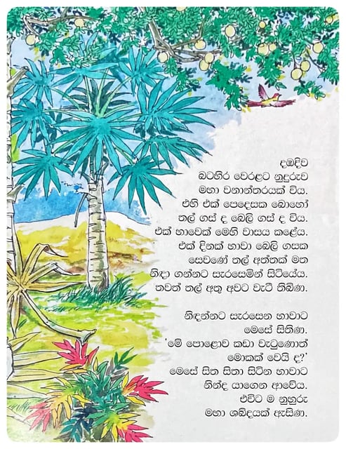පොළොව කඩා වැටුණු දා | Polowa Kada Watunu Da inside view