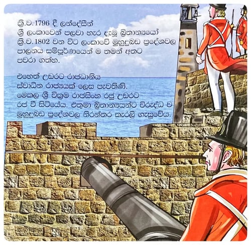 බ්‍රිතාන්‍යයෝ  හා ලංකාව II | Brithanyayo Ha Lankawa II inside view