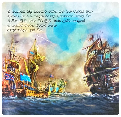 නිදහස් සටන I | Nidahas Satana I inside view