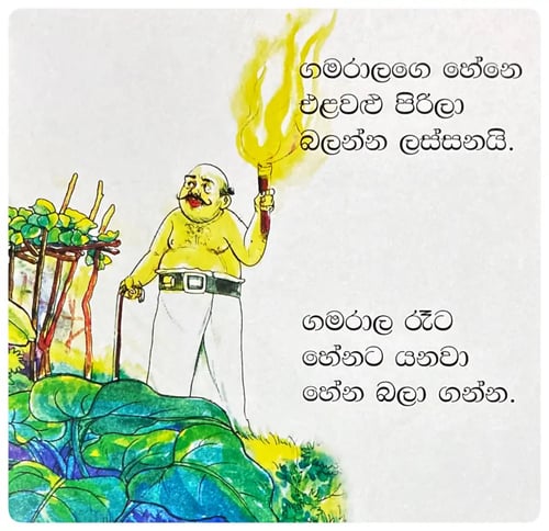 ගමරාල දිව්‍ය ලෝකෙ ගිය හැටි | Gamarala Diwya Loke Giya Hati inside view
