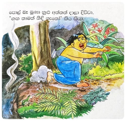 මහ දැනමුත්තා | Maha Danamuththa inside view
