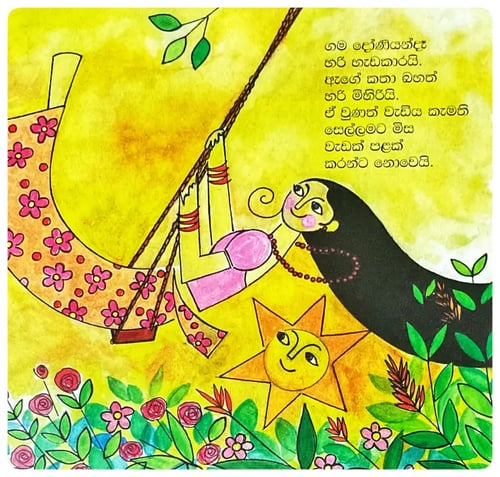 අව්වයි වැස්සයි නරියගෙ මඟුලයි | Awwayi Wassayi Nariyage Magulayi inside view
