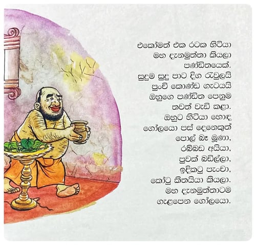 මහ දැනමුත්තාට වෙච්ච දේ | Maha Danamuththata Wechcha Dey inside view