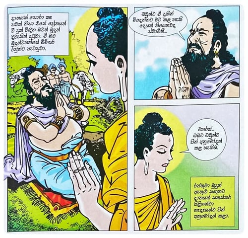 සිද්ධාර්ථ ගෞතම බුද්ධ චරිතය 4 | Siddhartha Gauthama Buddha Charithaya 4 inside view