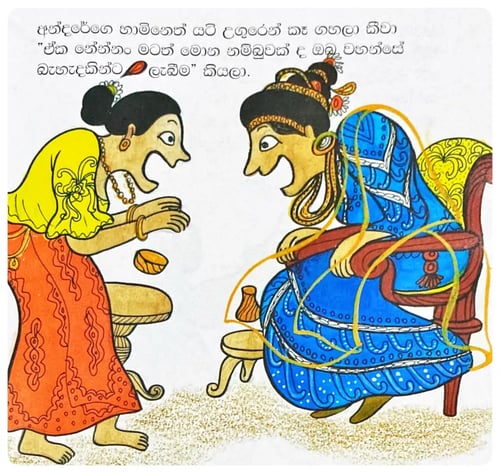 අන්දරේ | Andare inside view