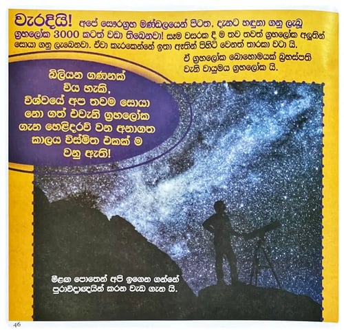 ග්‍රහලෝක | Grahaloka inside view