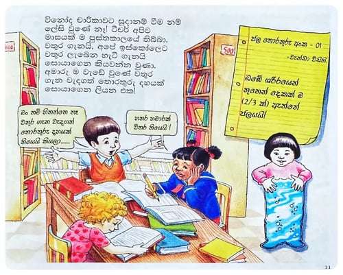 ජල සම්පාදනයේ | Jala Sampadanaye inside view