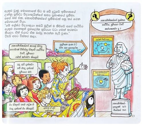විද්‍යා ප්‍රදර්ශනයක | Vidya Pradarshanayaka inside view
