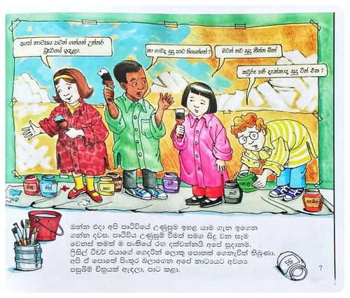දේශගුණ වෙනස් වීමේ අභියෝගය අභිමුව | Deshaguna Venas Vime Abhiyoga Abhimuwa inside view