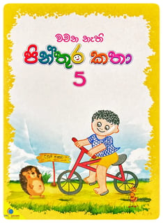 වචන නැති  පින්තූර කතා 5 | Wachana Nathi Pinthura Katha 5