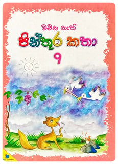 වචන නැති  පින්තූර කතා 9 | Wachana Nathi Pinthura Katha 9