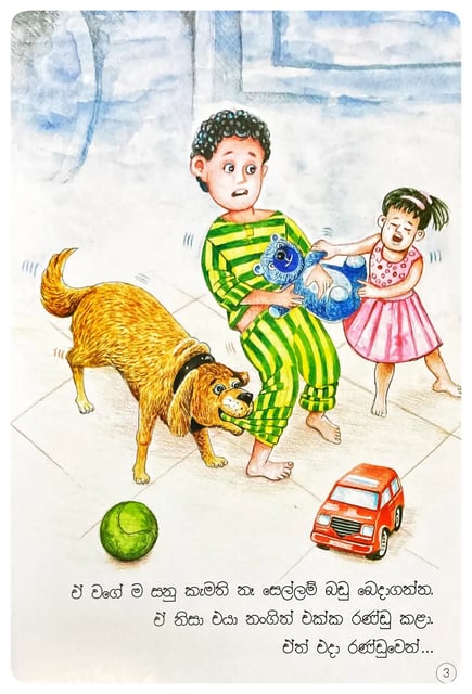 අලුත් යාළුවෝ  සෙල්ලම් | Aluth Yaluwo Sellam inside view