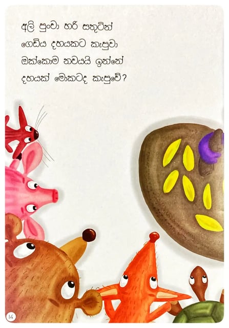 අපි ඔක්කොම දහදෙනයි | Api Okkoma Dahadenayi inside view