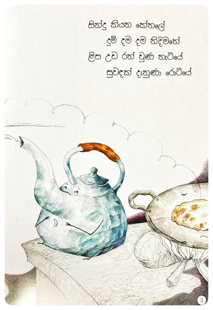 කුස්සියේ ජරමරේ | Kussiye Jaramare inside view