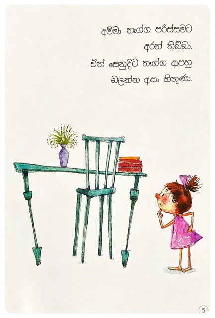 සේනුදිගෙන් තෑග්ගක් | Senudigen Thaggak inside view