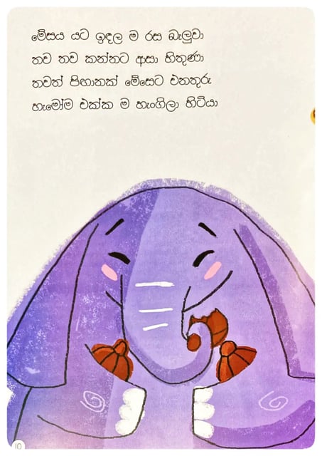 සුවඳ දිගේ | Suwanda Dige inside view