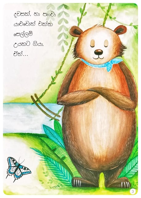 වචනෙ බලේ | Wachane Bale inside view