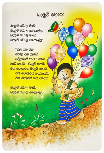 බැලුම් හොරා | Balum Hora inside view