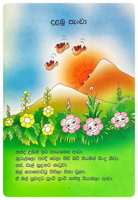 දළඹු පැංචා | Dalambu Pancha inside view