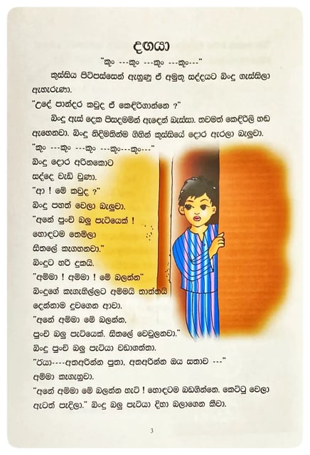 දඟයා | Dangaya inside view