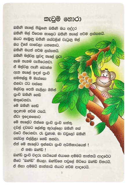 කැවුම් හොරා | Kawum Hora inside view