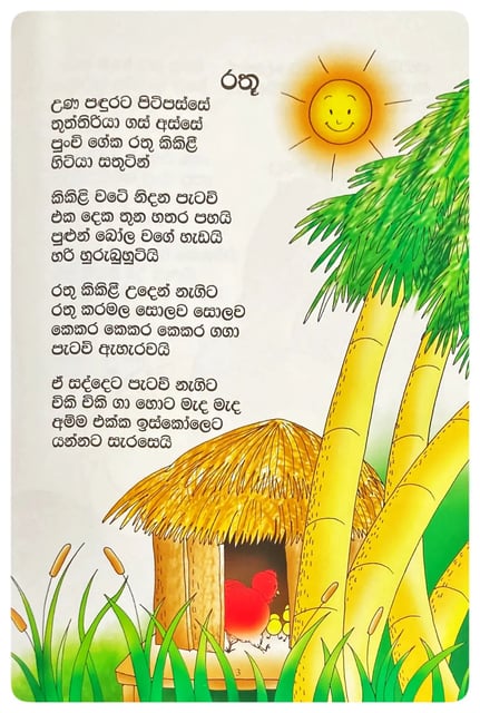 රතූ | Rathu inside view