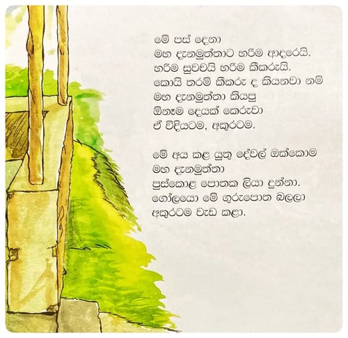 මහ දැනමුත්තයි ගෝලයොයි | Maha Danamuththayi Golayoyi inside view