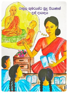 රාහුල කුමරුන්ට බුදු පියාණන් දුන් දායාදය | Rahula Kumarunta Budu Piyanan Dun Dayadaya
