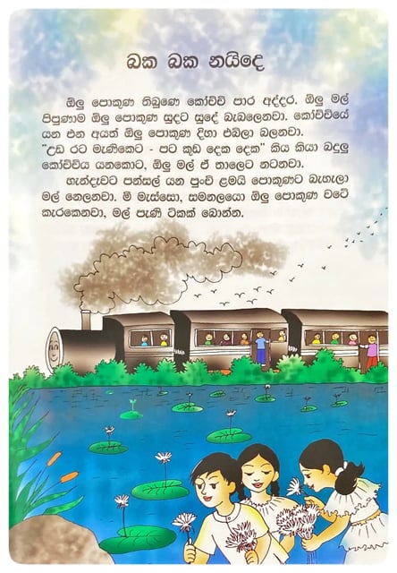 බක බක නයිදේ | Baka Baka Naide inside view