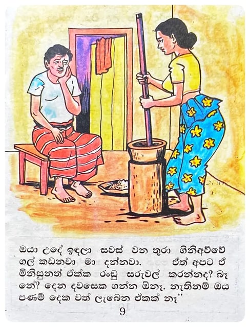 සුසිලාගේ වාසනාව | Susilage Wasanawa inside view