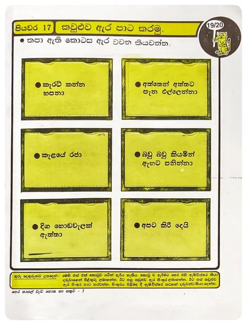 පෙර පාසල් වැඩපොත හා සතුට 1 | Pera Pasal Wadapotha Ha Sathuta 1 inside view