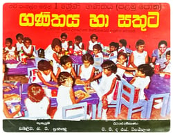 ගණිතය හා සතුට (1 වසර - A) | Ganithaya Ha Sathuta 1A