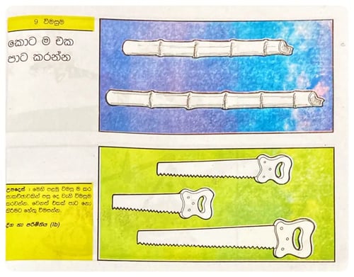 ගණිතය හා සතුට (1 වසර - A) | Ganithaya Ha Sathuta 1A inside view