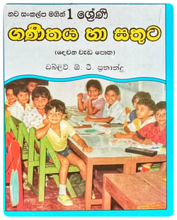 ගණිතය හා සතුට (1 වසර - B) | Ganithaya Ha Sathuta 1B