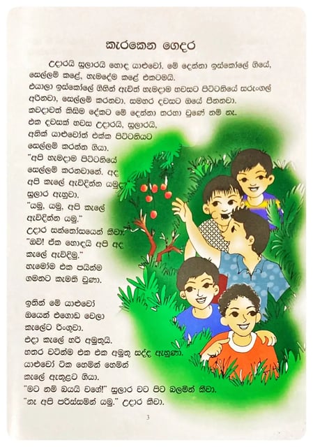කැරකෙන ගෙදර | Karakena Gedara inside view