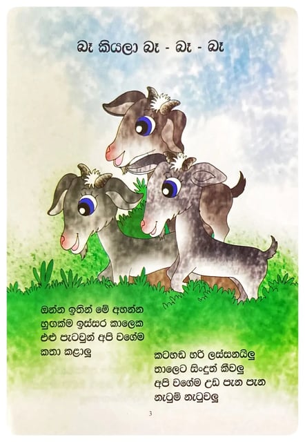 බෑ කියලා බෑ බෑ බෑ | Ba Kiyala Ba Ba Ba inside view