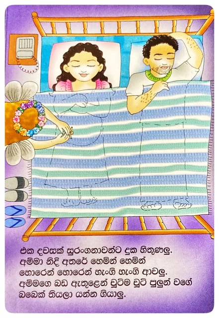 මං ඉපදුණු දා | Man Ipadunu Da inside view