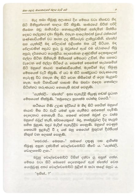 හැරී පොටර් සහ ඩෙත්ලි හැලෝස් | Harry Potter Saha Dethli Halos inside view